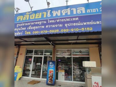 Phaisan Drug Store, Pak Chong Pharmacy