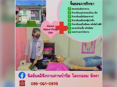 Pissamai Physical therapy clinic