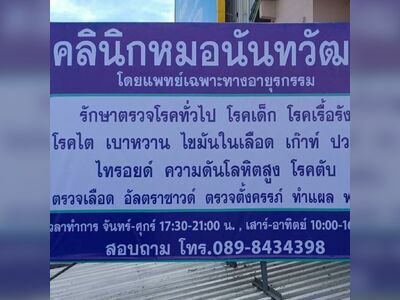 NATTHA WAT CLINIC