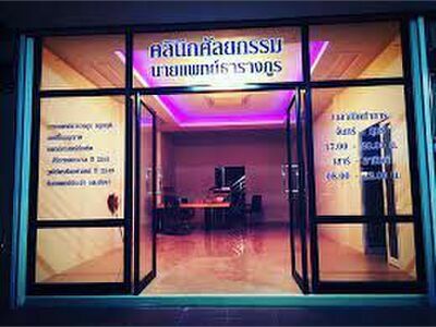 Dr. Tharangkun Clinic
