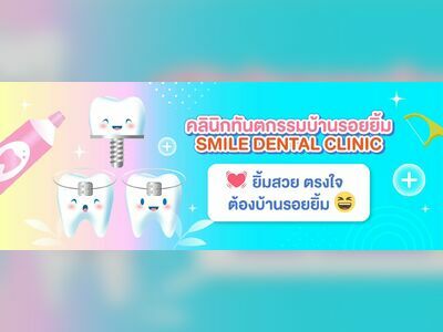smile dental clinic