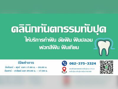 Thap Put Dental Clinic