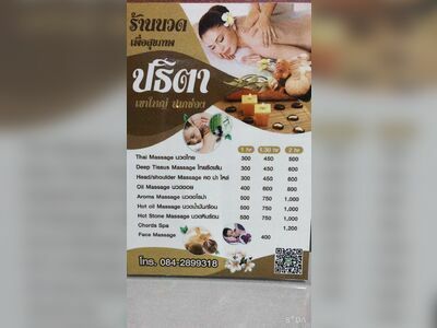 Pathita Massage for health Pak Chong Khao Yai