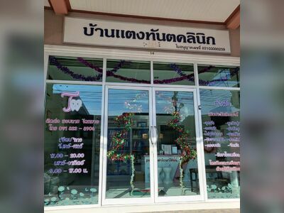 Ban Taeng Dental Clinic