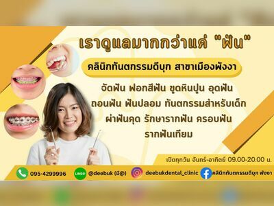 Deebuk Dental Clinic, Phang nga