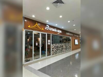Ruen Lamoon Thai Massage