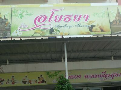 Ayothaya Massage and Spa