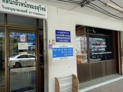 Suwit dermatological clinic