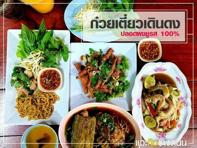 DOEN DONG NOODLE