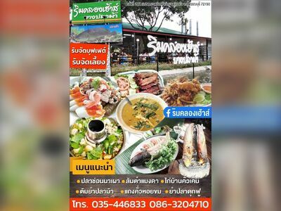 Rim Klong House