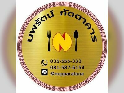 Nopparatana Restaurant