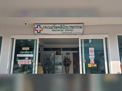 General Medical Clinic