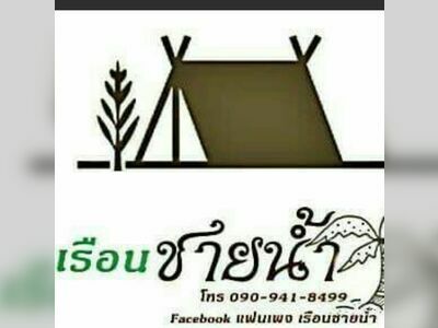 Ruern Chainam Restaurant
