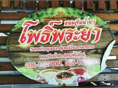 Pod Phraya Market