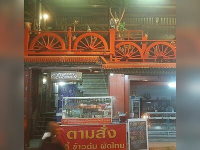 Chopper bar