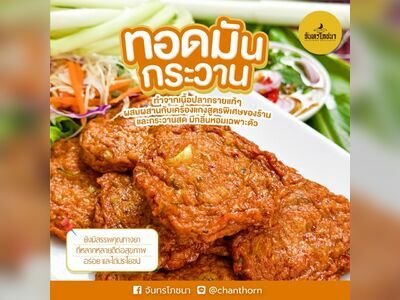 Chanthorn Phochana