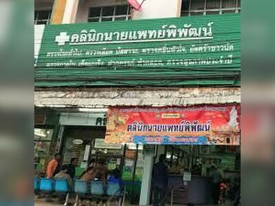 Dr. Pipat Clinic