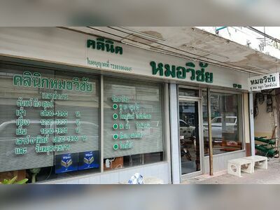 Vichai Clinic: ENT, General Medicine, and Allergies in Suphan Buri