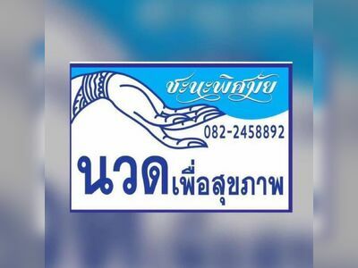 Thai Massage at Chana Pitsamai