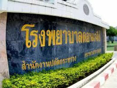 Don Chedi Hospital