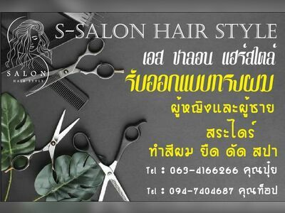 S-Salon Hair Style