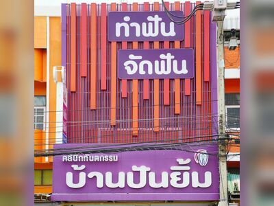 Ban Pun Smile Dental Clinic