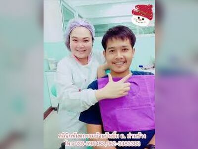 Ban Pun Smile Dental Clinic
