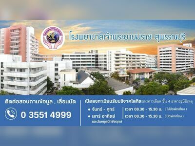 Chaophraya Yommaraj Hospital
