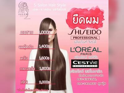 S-Salon Hair Style