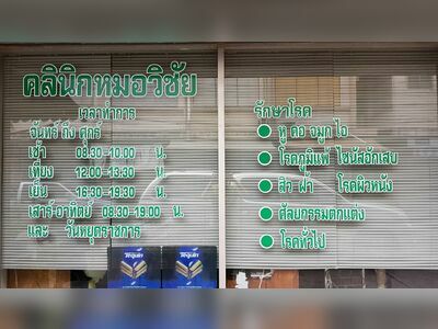 Vichai Clinic: ENT, General Medicine, and Allergies in Suphan Buri