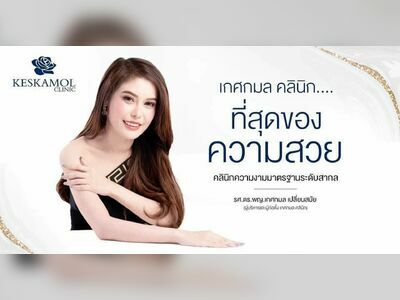 Kesakomon Clinic Suphanburi Branch