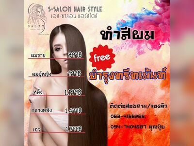 S-Salon Hair Style