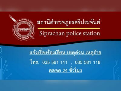 Sri Prachan Police Station