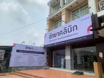 Haksa Clinic