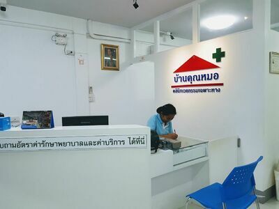 Clinic of Doctor Janjira