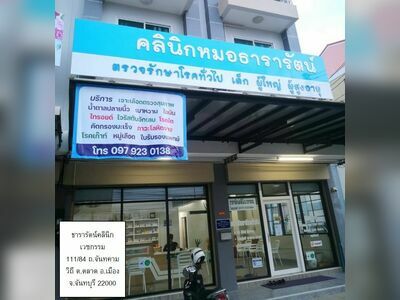 Doctor Thararat's Clinic