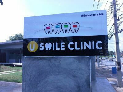 U Smile Clinic
