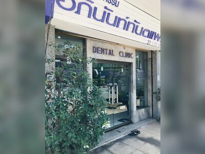 Apinan Dental Clinic