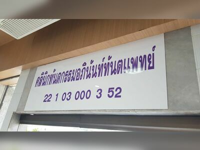 Apinan Dental Clinic