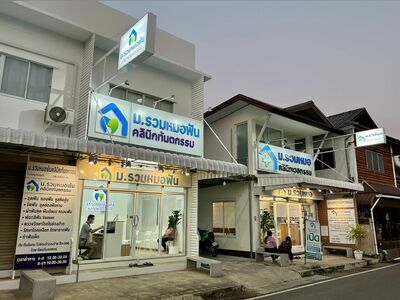 m.Ruammhor clinic & m.Rhummhorfun dental clinic