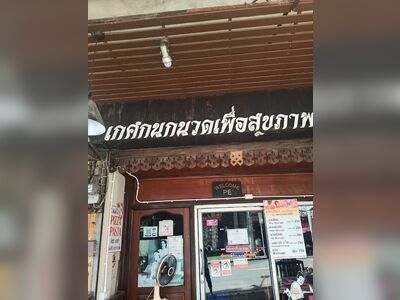 Ketkanok massage