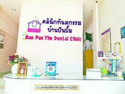 Ban Pun Smile Dental Clinic