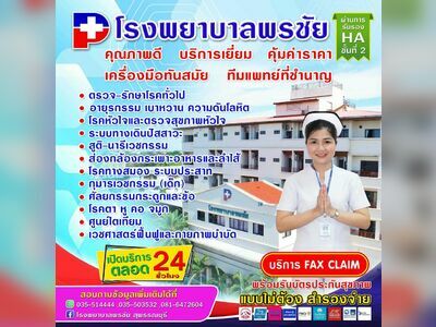 Pornchai Hospital