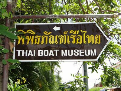 Thai Boat Museum, Ayutthaya, Thailand