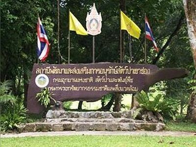 Khao Chong Wildlife Development and Conservation Promotion Station, Trang, Thailand