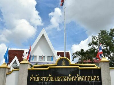 Sakon Nakhon Cultural Center, Thailand