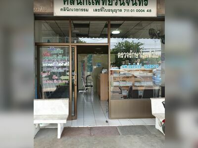 Wan Chan Medical Clinic