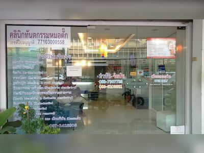 Dr. Tucky Dental Clinic Huahin