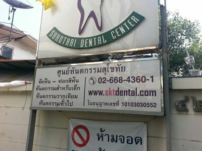 SKT Dental Center