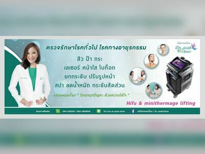 Dr.JeabClinic